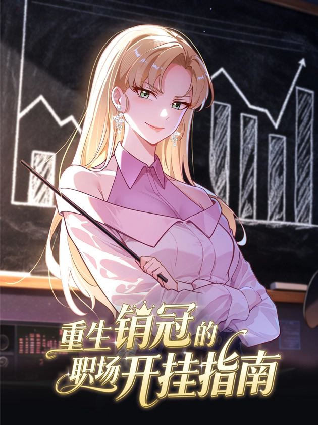The Reborn Sales Champion’s Guide to Crushing the Workplace - MANHUA cover image