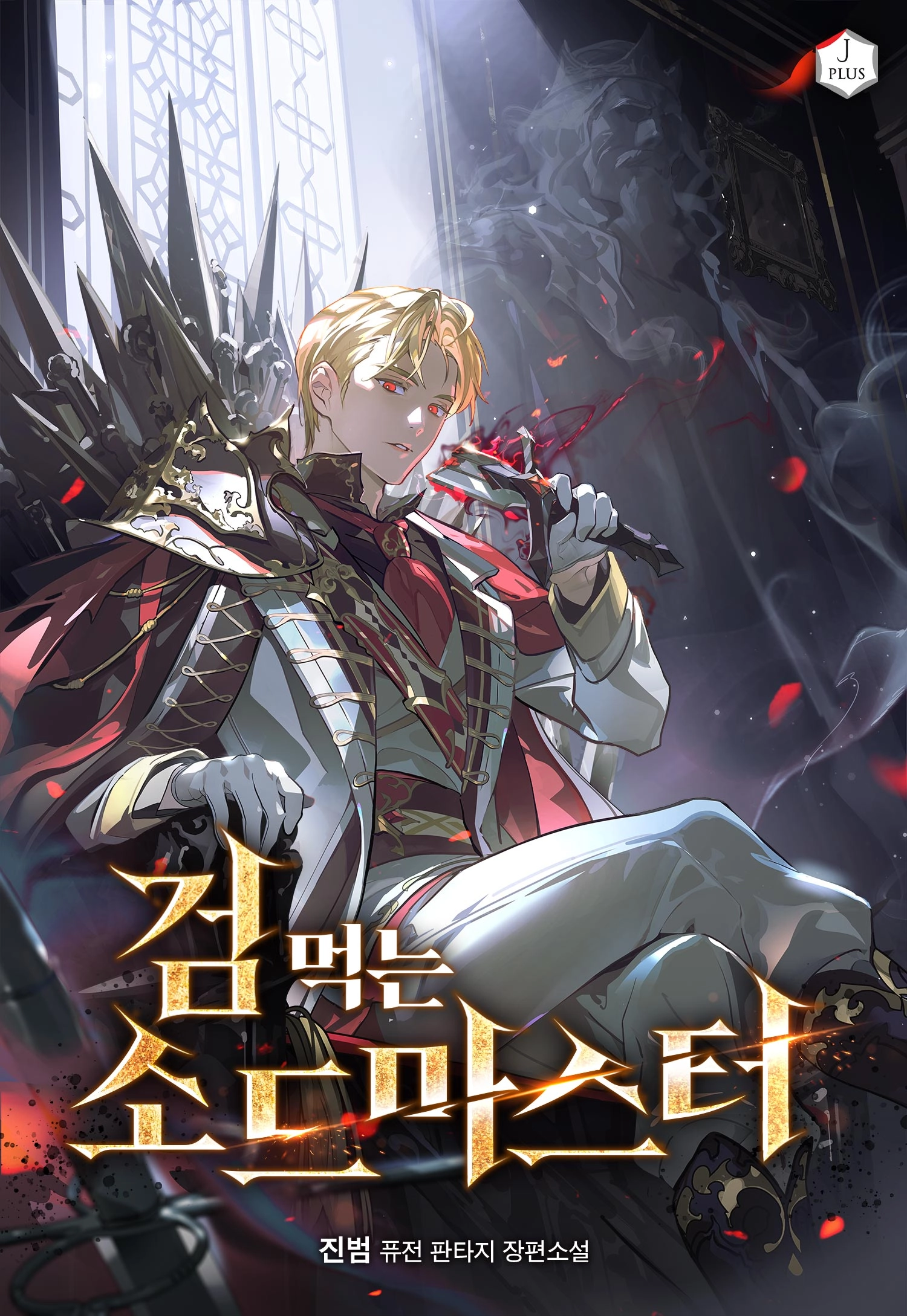 Sword-Devouring Swordmaster