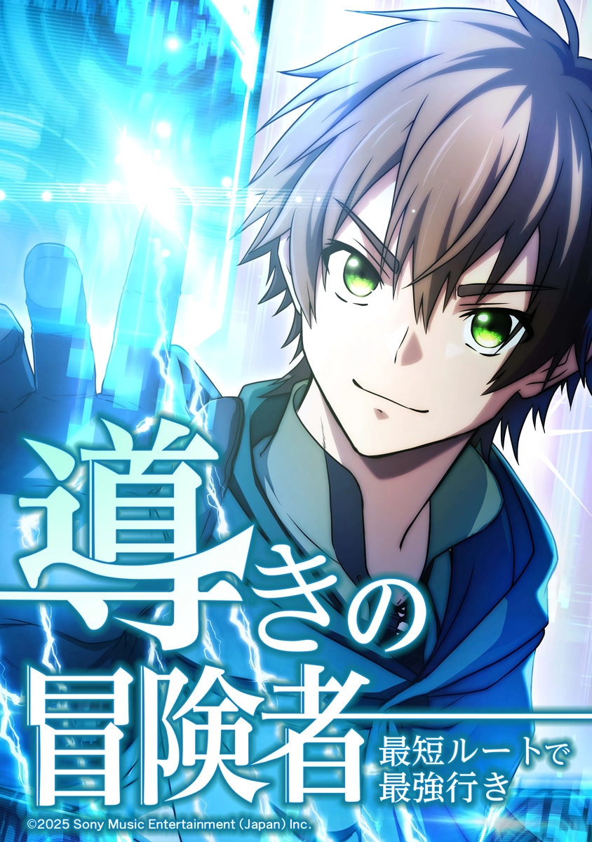 The Guiding Adventurer: The Shortest Route to Becoming the Strongest