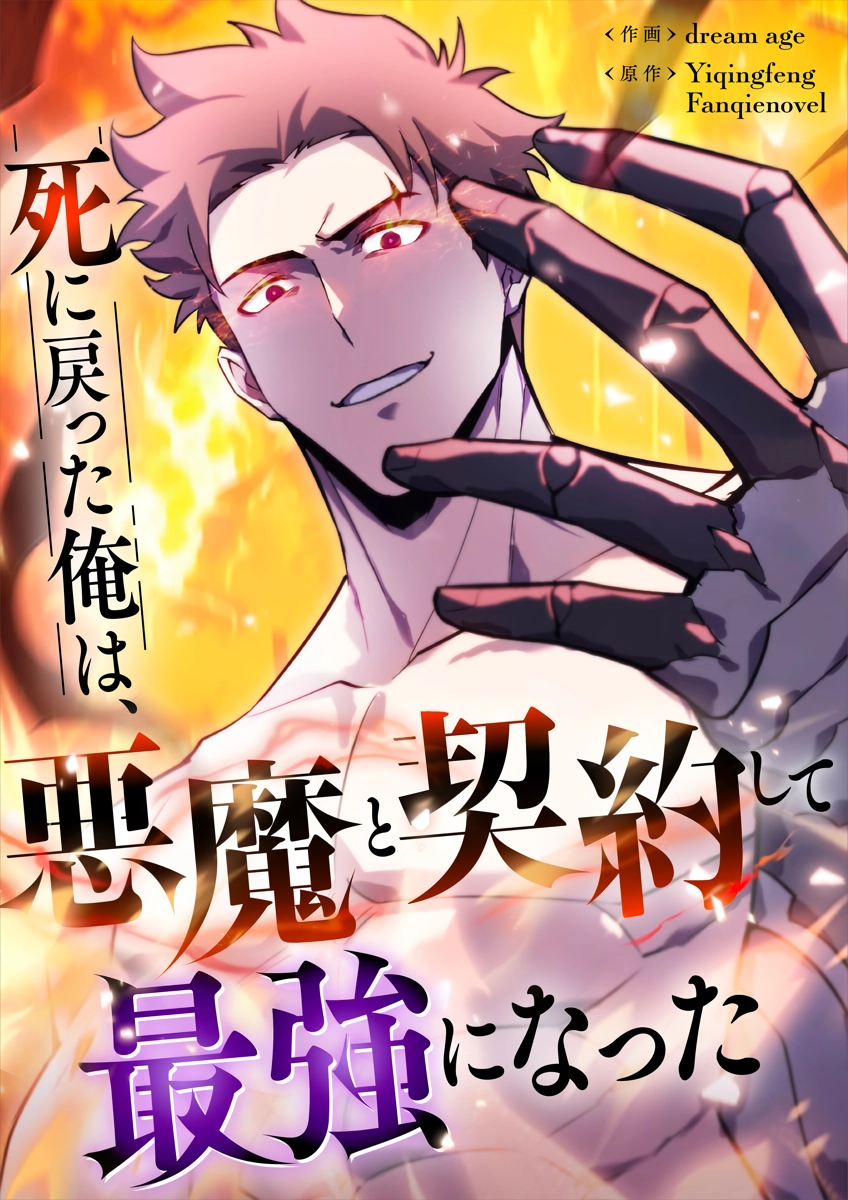 Death Return: Strongest By Contract