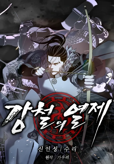 The Player Of A Fallen Noble Family thumbnail 2