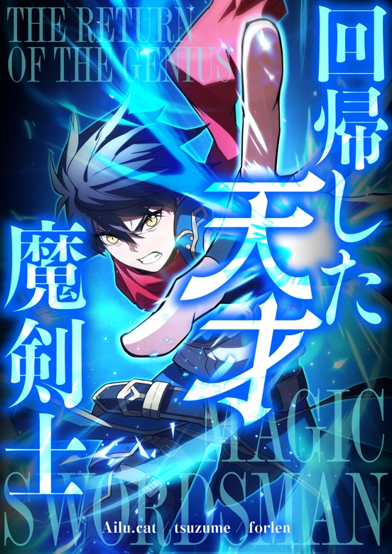 Genius Magic Swordsman Returns - MANHWA cover image